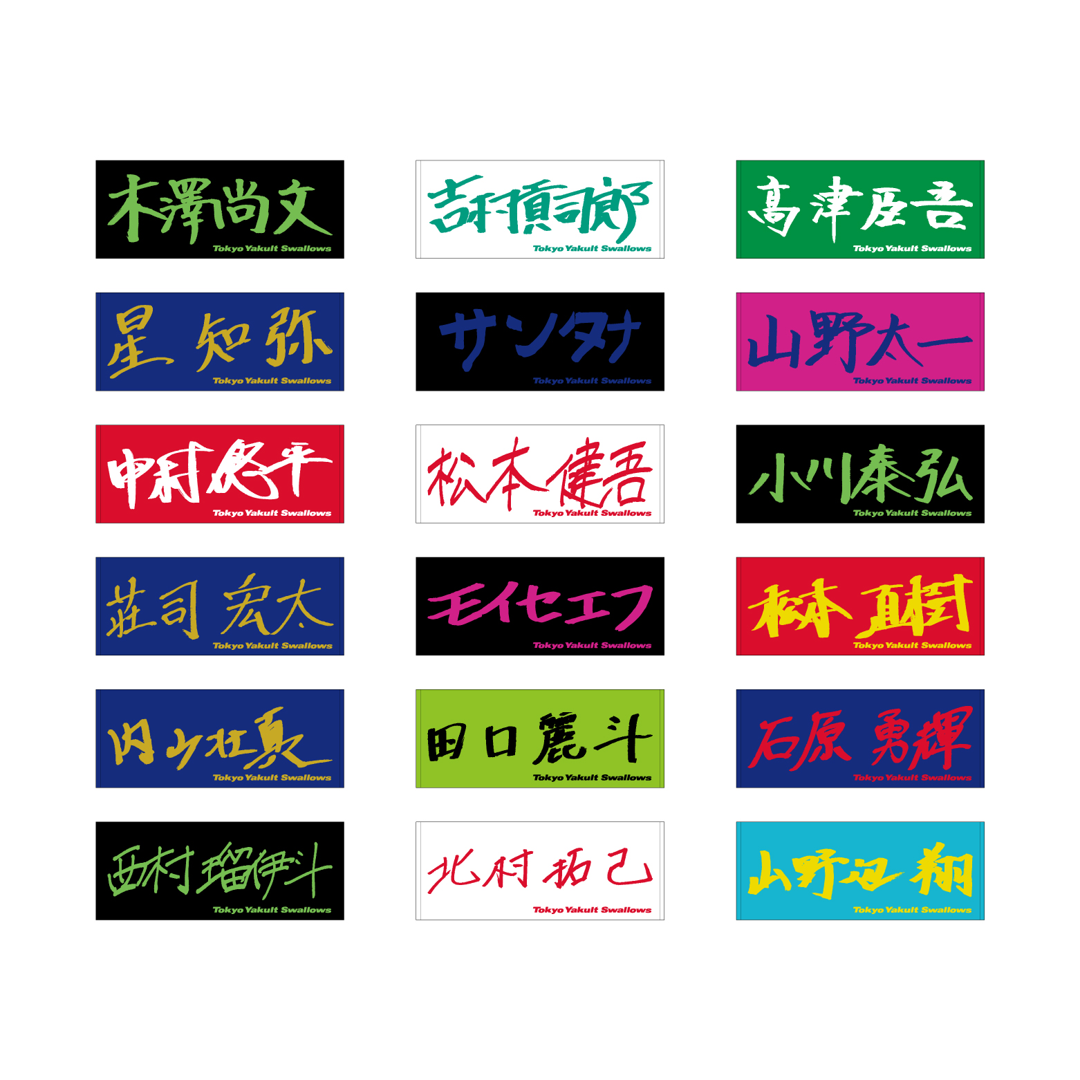 東京ヤクルト 記念タオル Amazon.co.jp: 東京ヤクルトスワローズ タオル 高橋奎二 背番号