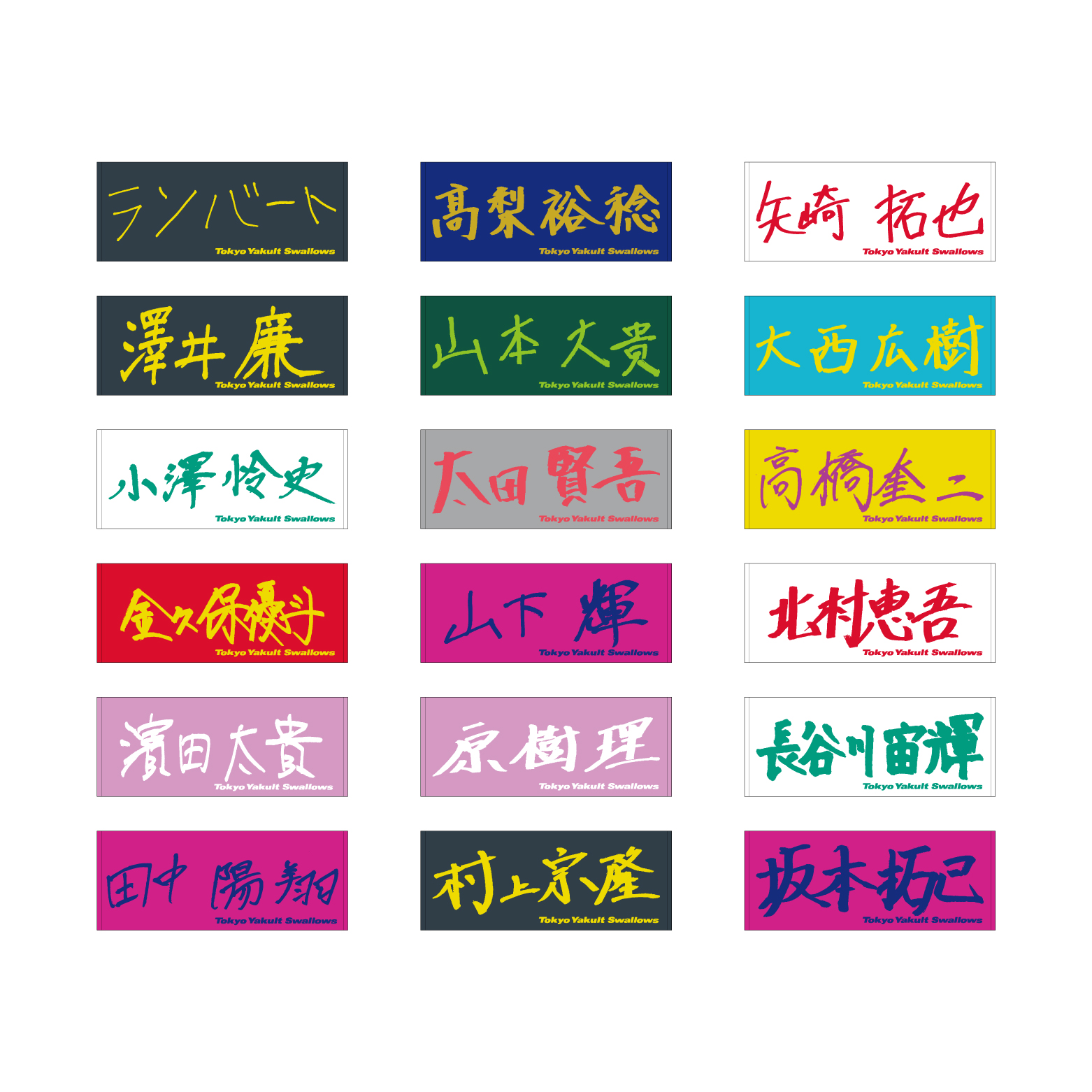 2025年毎月受注】選手直筆バスタオル【2025年10月下旬出荷予定