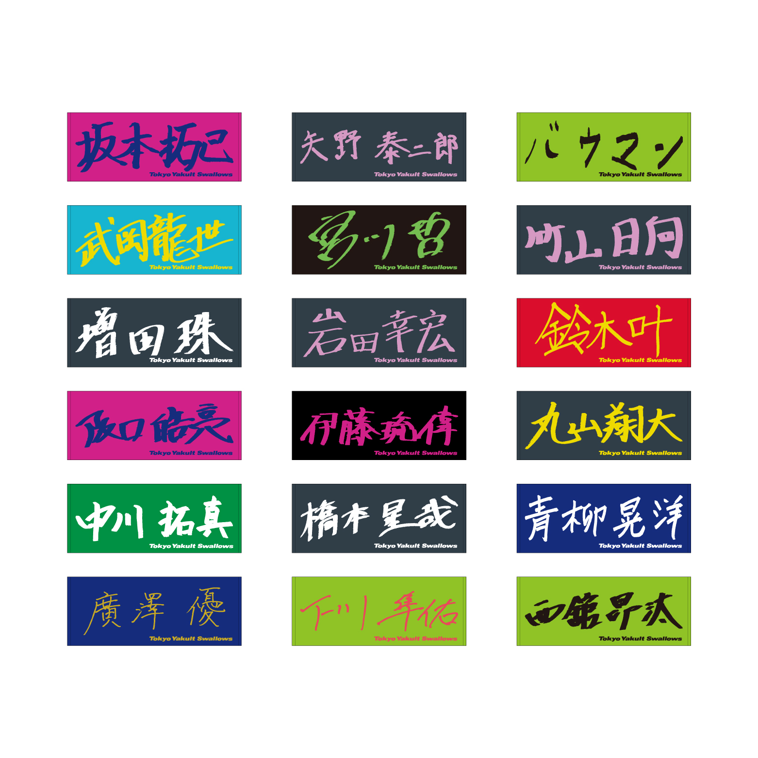 2025年毎月受注】選手直筆バスタオル【2025年10月下旬出荷予定