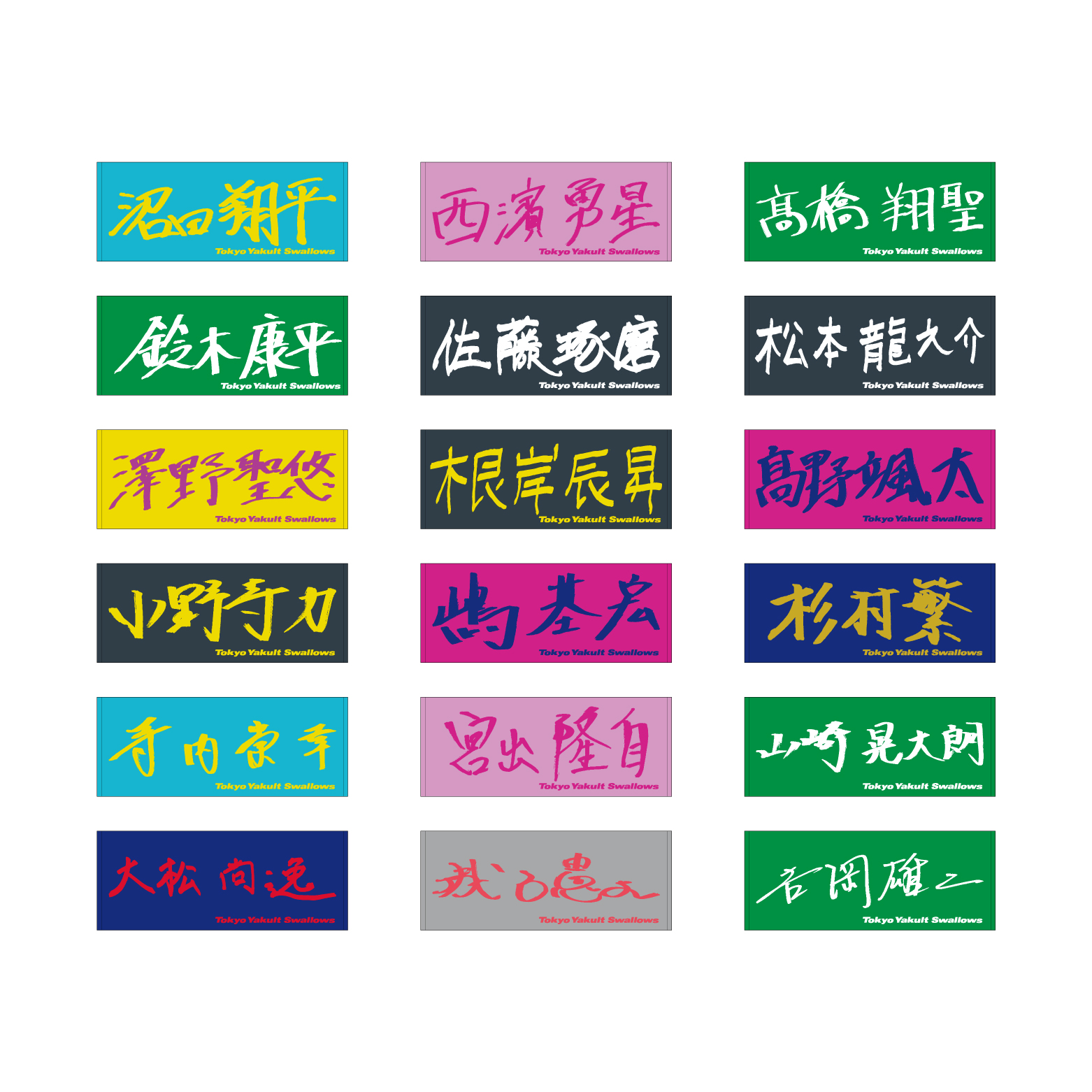 2025年毎月受注】選手直筆バスタオル【2025年10月下旬出荷予定