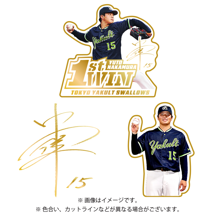 早割 旅行 中村優斗 プロ初勝利記念レプリカユニホーム【10月上旬頃出荷 応援グッズ