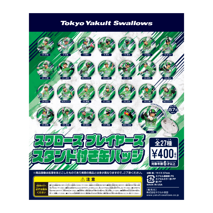 Swallows選手スタンド付き缶バッジ（ガチャガチャ）【10月上旬発送予定】