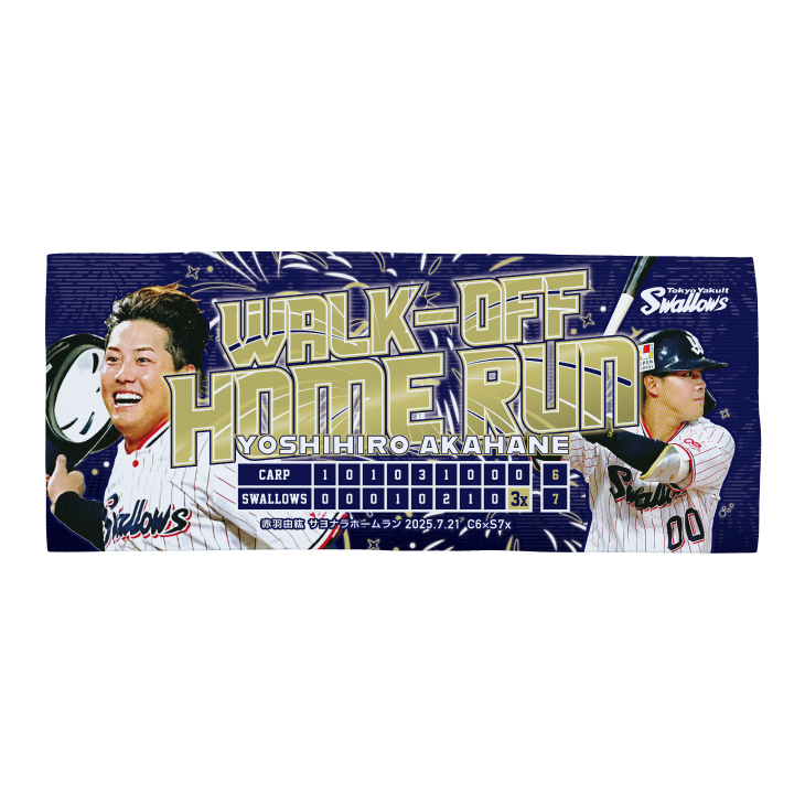 赤羽由紘 サヨナラホームラン記念ハイブリッドフェイスタオル（9月上旬出荷予定）