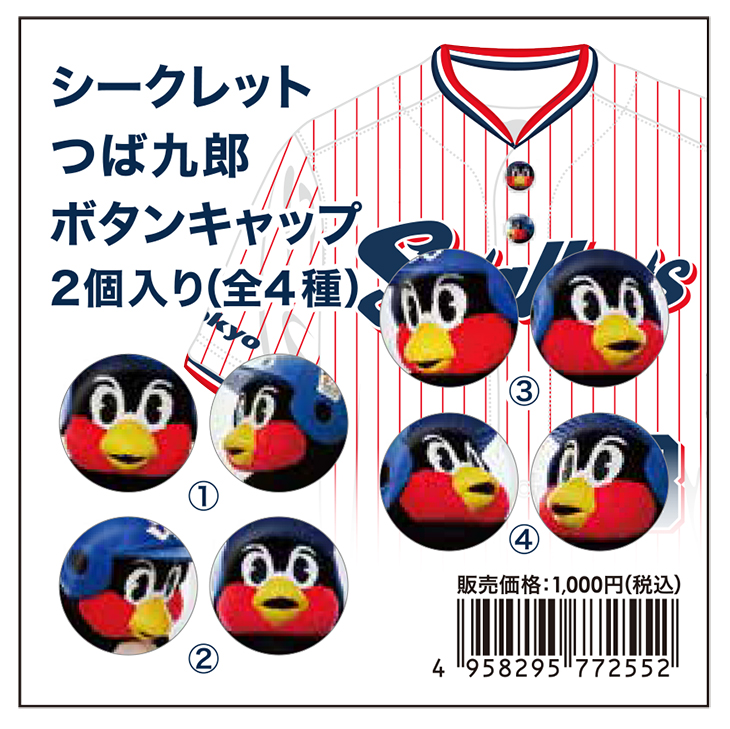 ふんばるず　つば九郎　東京ヤクルトスワローズ ヤクルトスワローズ 「ふんばるず×つば九郎」つば九郎 お値引