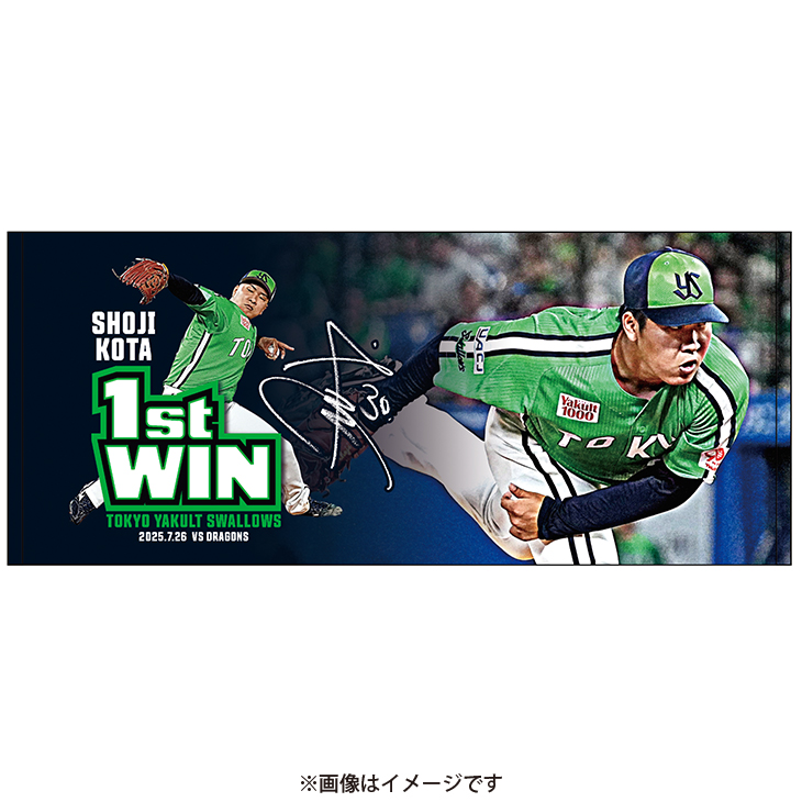 荘司宏太 プロ初勝利記念フェイスタオル【9月下旬頃出荷予定】