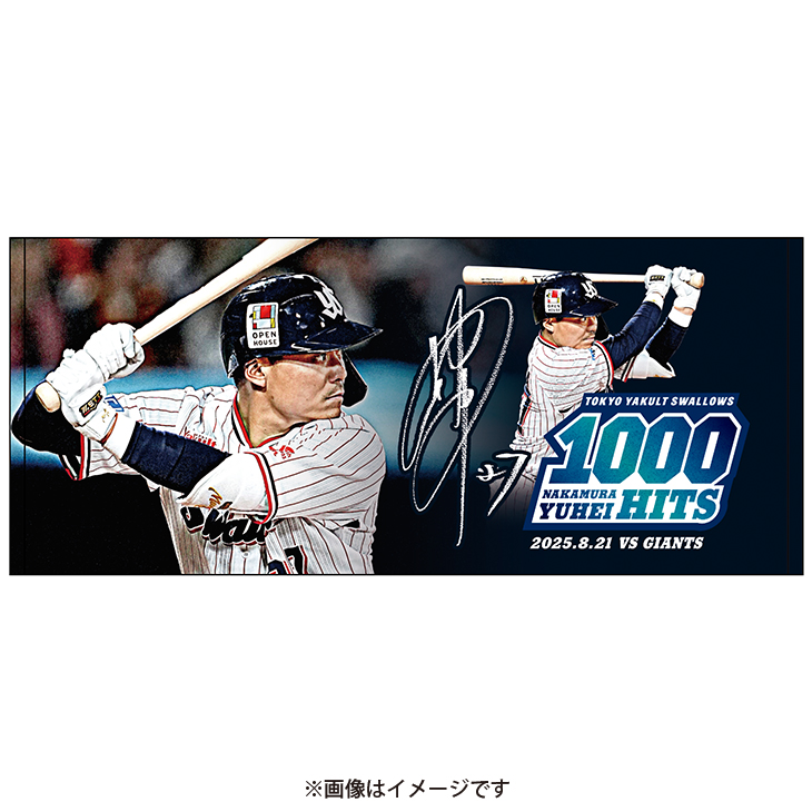 中村悠平 通算1000安打記念フェイスタオル【10月下旬頃出荷予定】