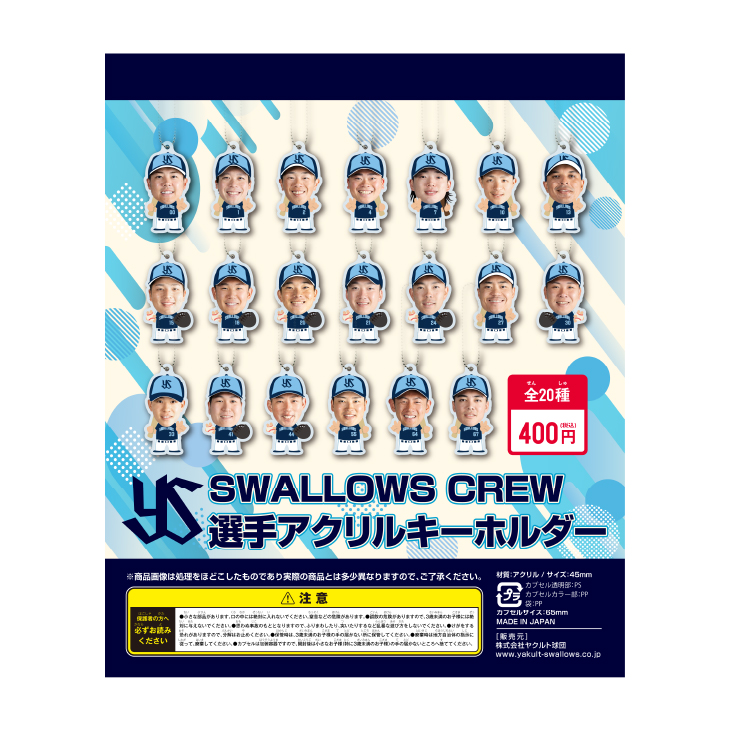 【2025年CREWDAY】CREW選手アクリルキーホルダー（ガチャガチャ）