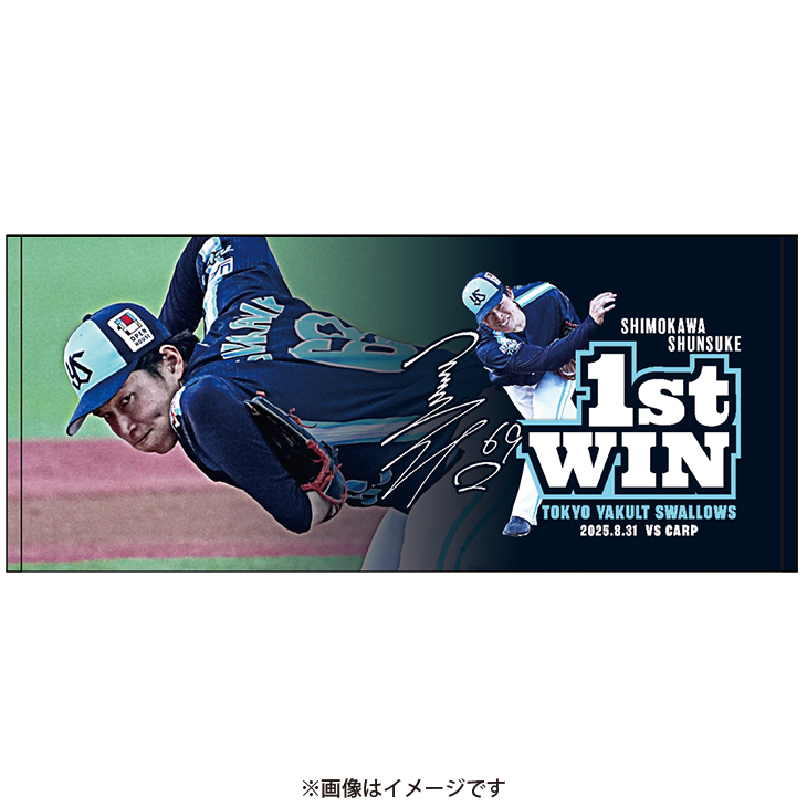 下川隼佑プロ初勝利記念フェイスタオル【10月中旬頃出荷予定】