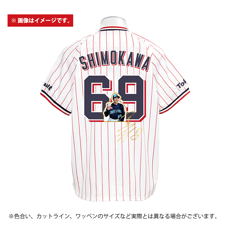 下川隼佑プロ初勝利記念レプリカユニホーム【11月中旬頃出荷予定