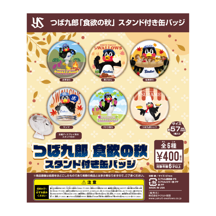 秋のグルメガチャ【11月中旬頃出荷予定】