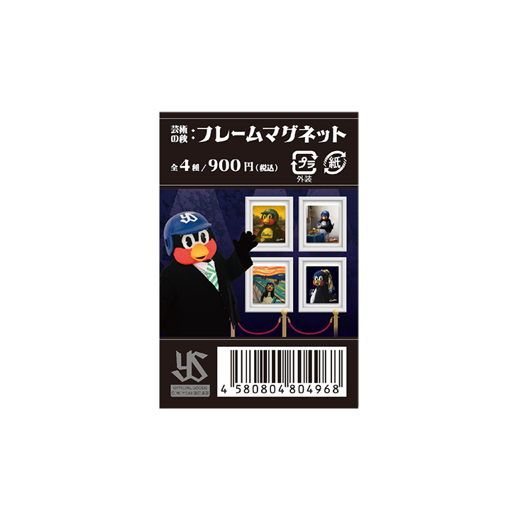 芸術の秋：シークレットフレームマグネット【11月中旬頃出荷予定】