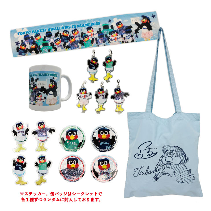【ファン感謝DAY2025】つばみセット（スタジアム通り店限定販売）※商品内容閲覧用