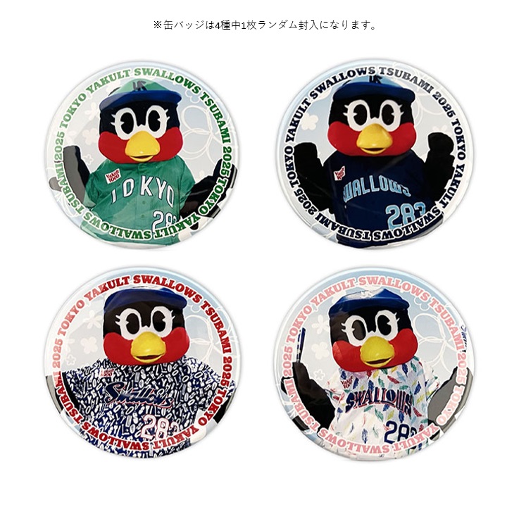 ファン感謝DAY2025】つばみセット（スタジアム通り店限定販売）※商品