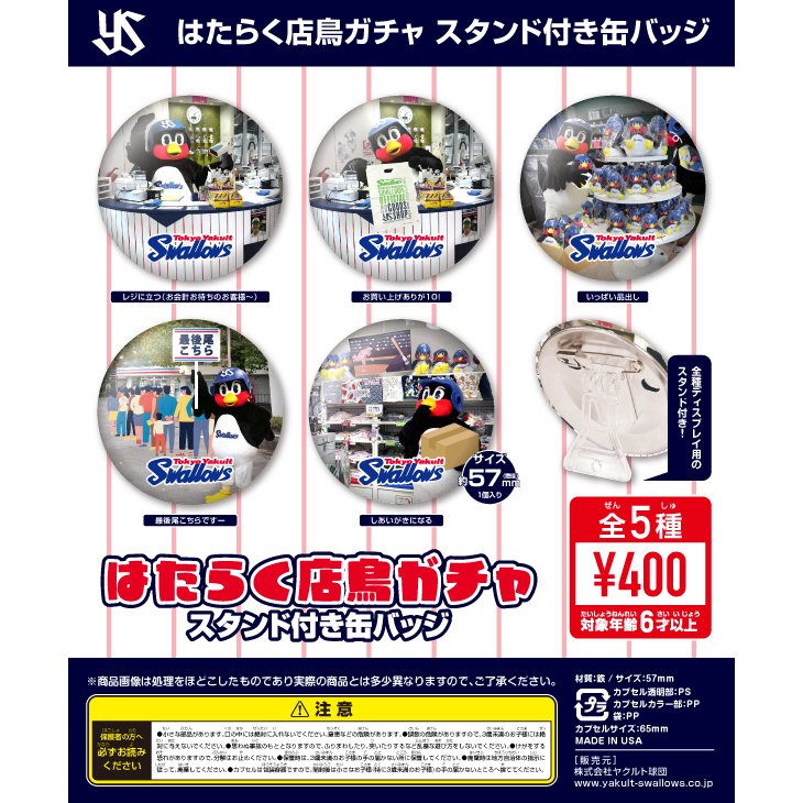 はたらく店鳥ガチャ（全5種）【2026年1月中旬出荷開始予定】