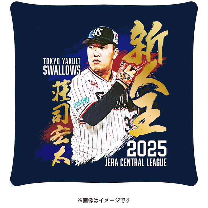 荘司宏太 新人王記念クッション【2026年2月上旬頃出荷予定】