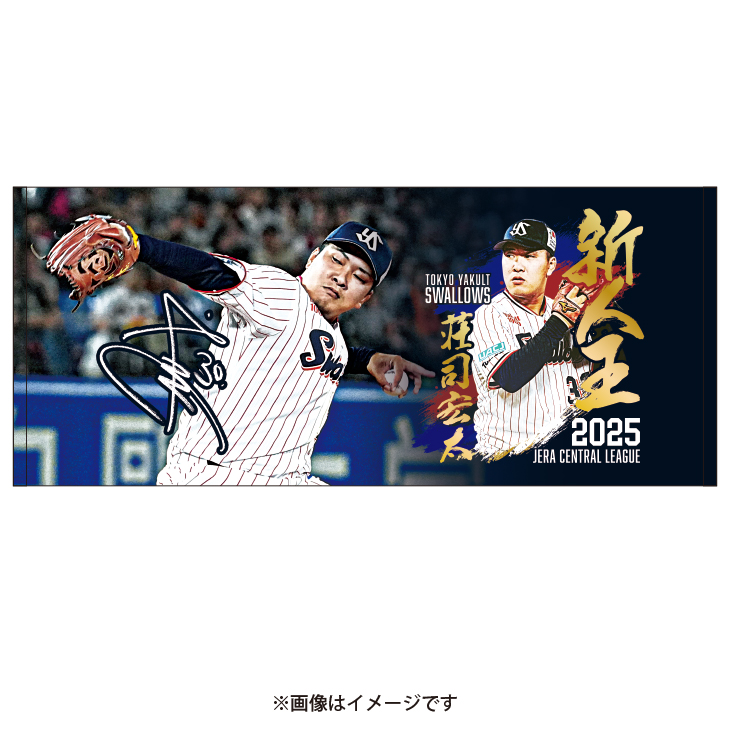 荘司宏太 新人王記念フェイスタオル【2026年2月上旬頃出荷予定】