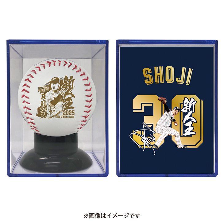 荘司宏太 新人王記念ロゴボール（ケース付）【2026年2月上旬頃出荷予定】