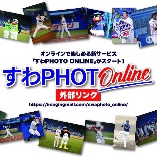 東京ヤクルトスワローズ 球団公式グッズ販売 オフィシャルネットショップ