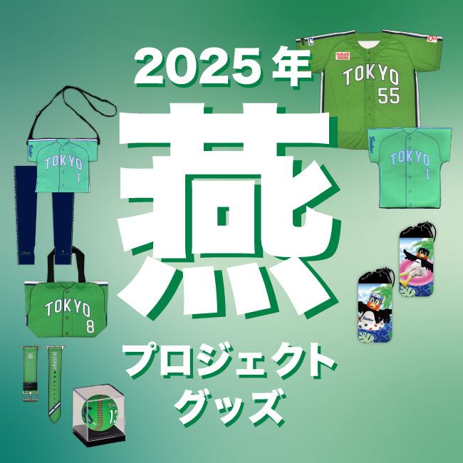 東京ヤクルトスワローズ 球団公式グッズ販売 - オフィシャル