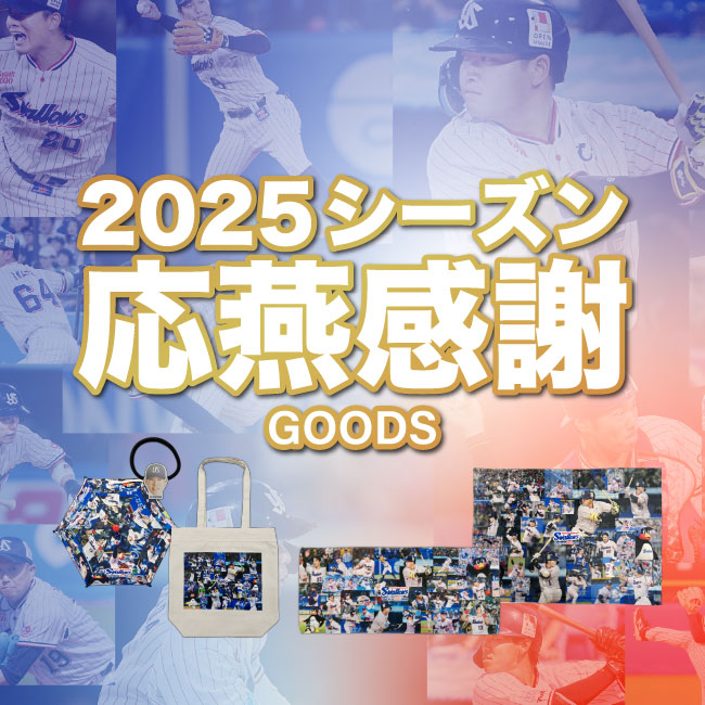 スワローズ応援グッズセット 東京ヤクルトスワローズ 球団公式グッズ販売 - オフィシャル