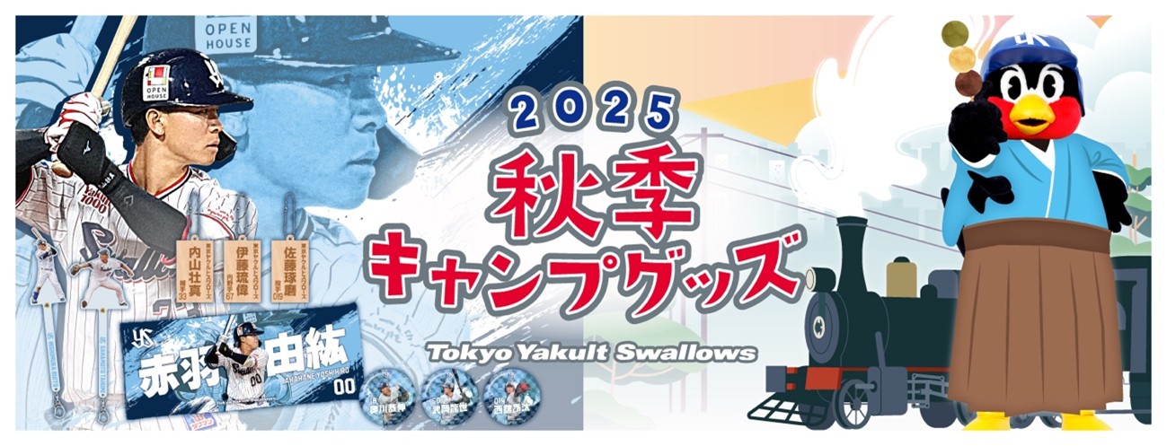 2025年松山秋季キャンプグッズ