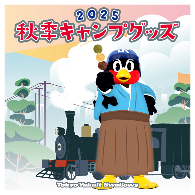 つば九郎　松山　2024秋季キャンプ　グッズ つば九郎 松山 2024秋季キャンプ グッズ つば九郎 松山 2024秋季