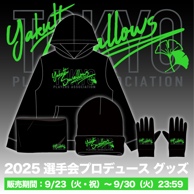 東京ヤクルトスワローズ 球団公式グッズ販売 - オフィシャル