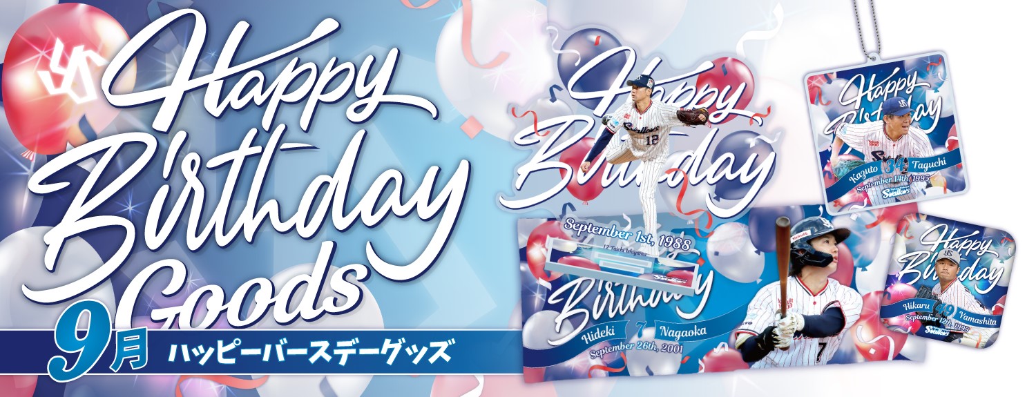 9月バースデーグッズ