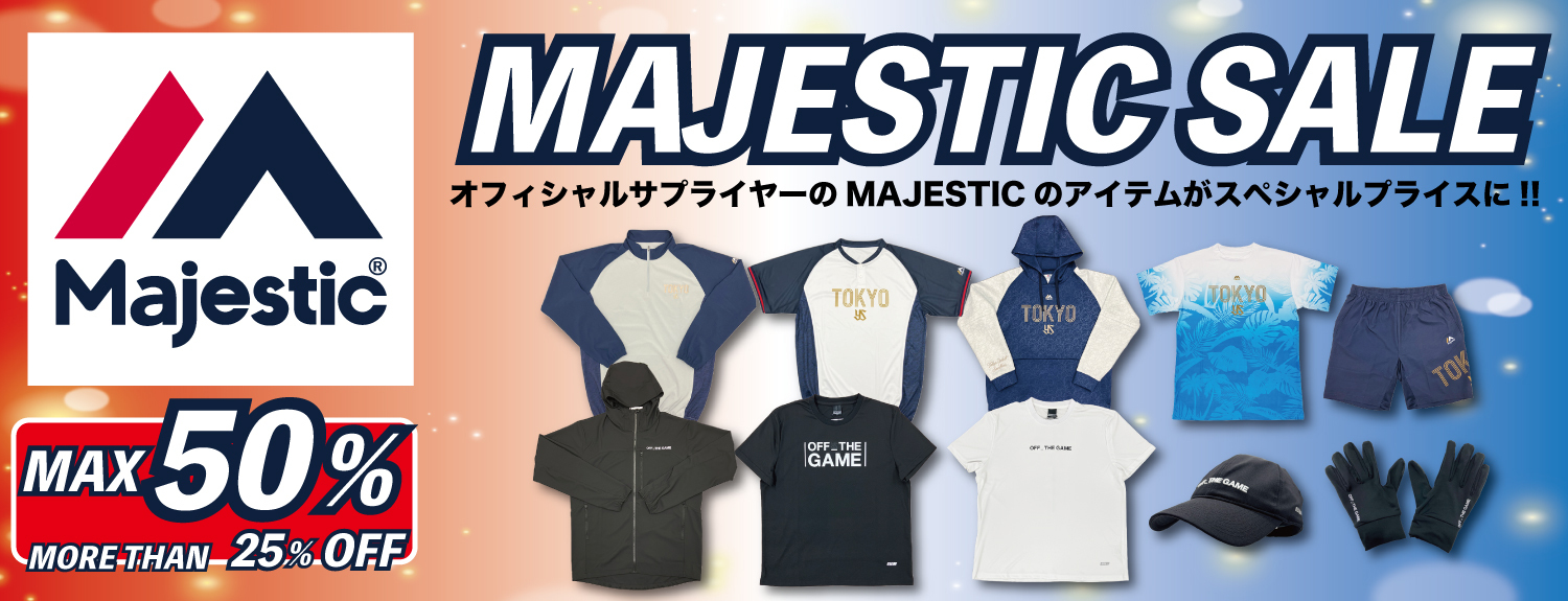 Majestic商品先行セール（11/15～11/18）