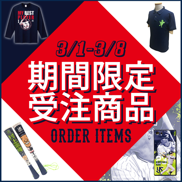 期間限定】受注商品 | 東京ヤクルトスワローズ オフィシャルネットショップ